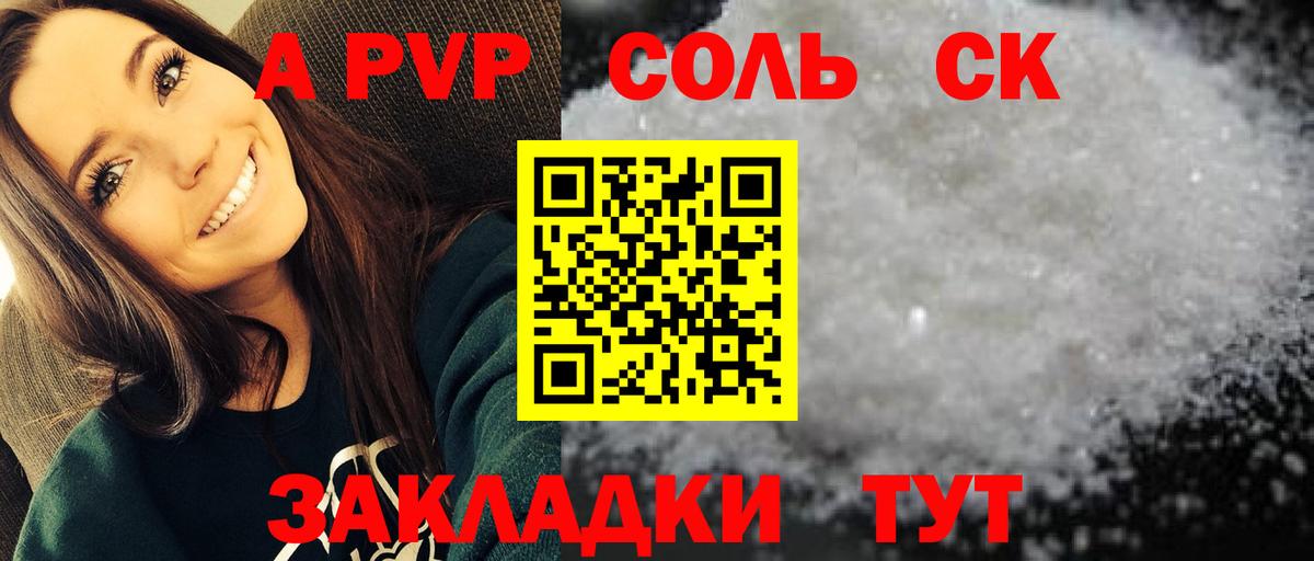 Alpha PVP СК КРИС  А ПВП Соль  Вход с VPN  Волоколамск  Alpha PVP крисы CK 