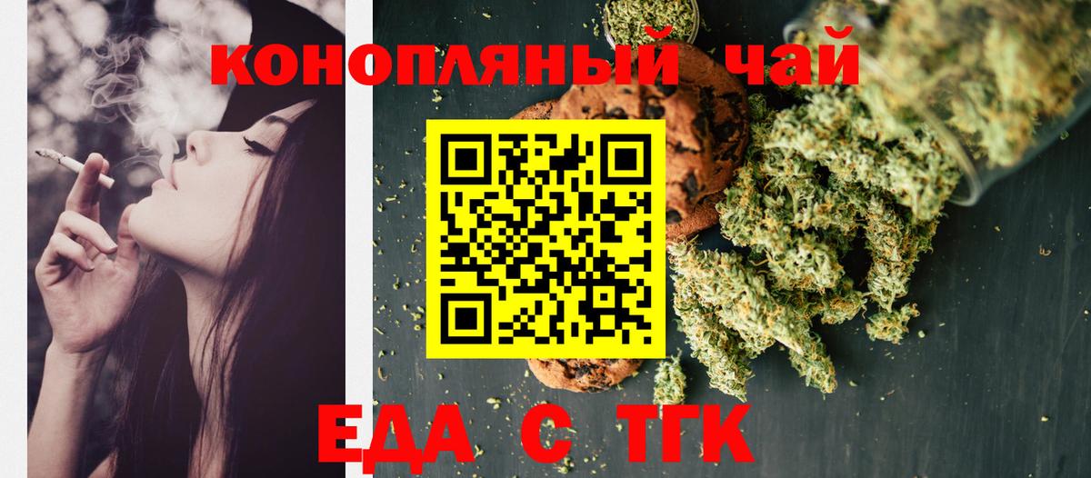 Еда ТГК конопля  Вход с VPN  Волоколамск 