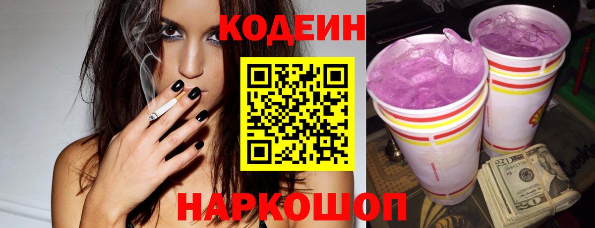 Кодеиновый сироп Lean напиток Lean (лин) Волоколамск
