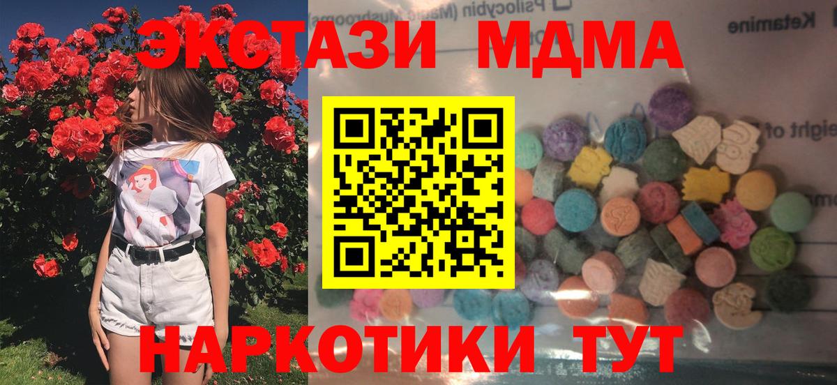 магазин продажи наркотиков  Вход с VPN  Волоколамск  ЭКСТАЗИ 300 mg  Ecstasy 300 mg  Экстази 