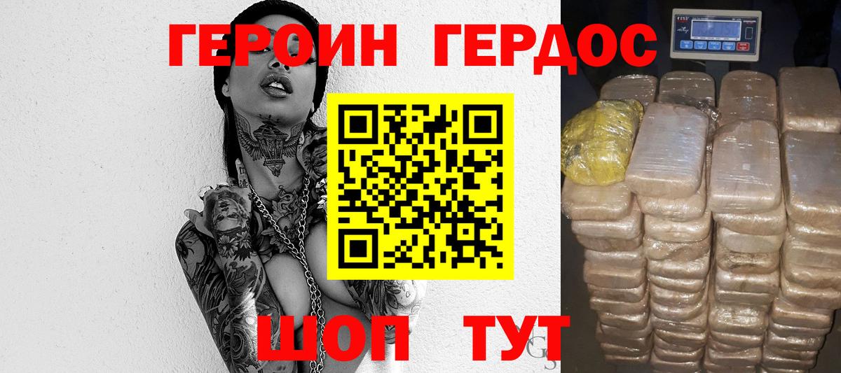 ГЕРОИН белый Волоколамск