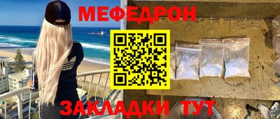 мефедрон Партизанск