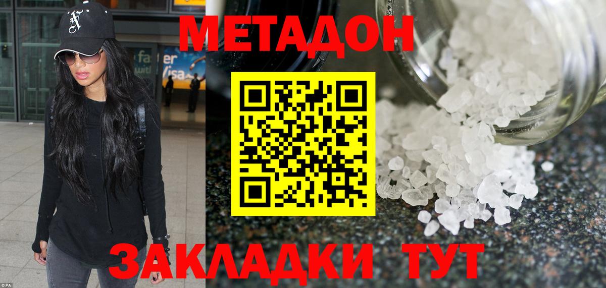 МЕТАДОН кристалл  Вход с VPN  Волоколамск  Метадон VHQ 