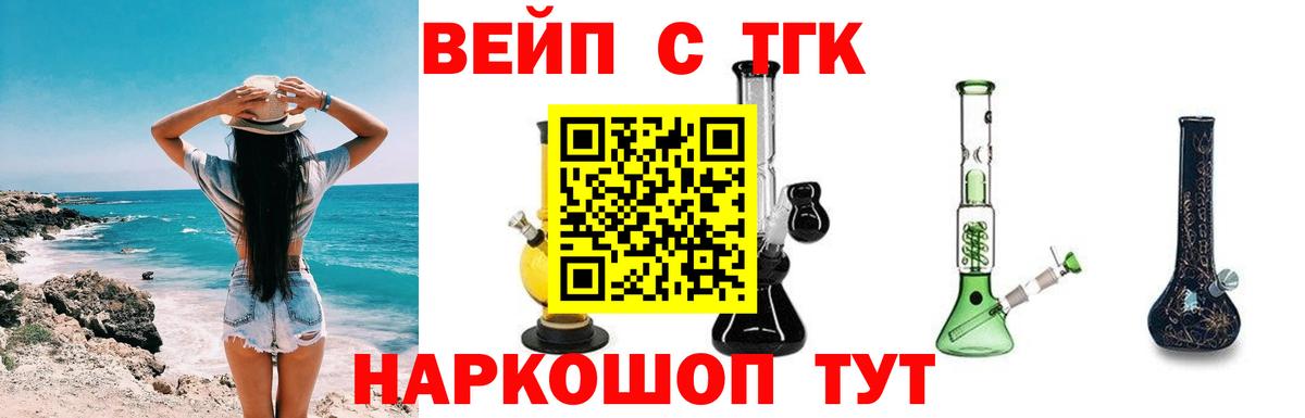 Волоколамск  ТГК вейп  Вход с VPN 